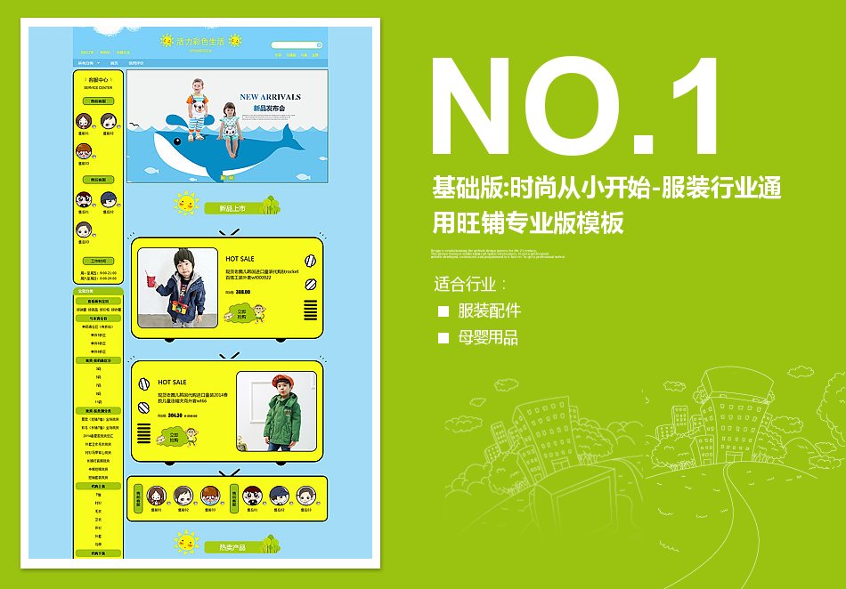 淘宝装修模板基础版:时尚从小开始-服装行业通用旺铺专业版模板_350官网旗舰店