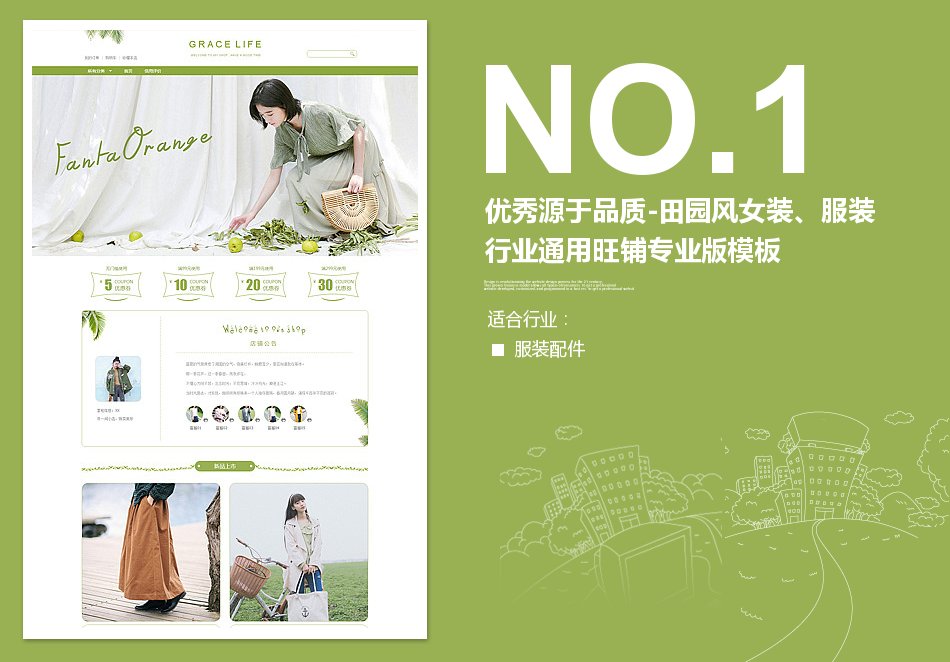 淘宝装修模板优秀源于品质-田园风女装、服装行业通用旺铺专业版模板_350官网旗舰店