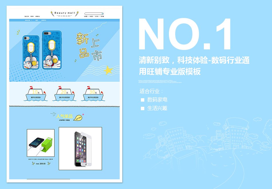 淘宝装修模板清新别致，科技体验-数码行业通用旺铺专业版模板_350官网旗舰店
