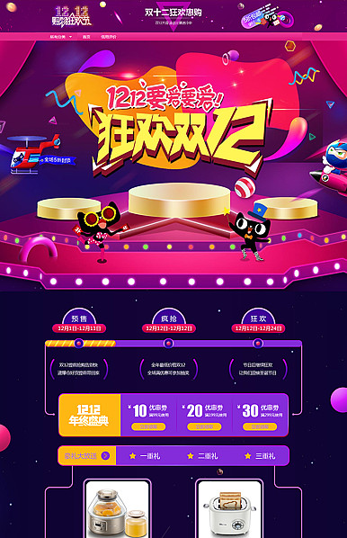 心动，不如行动 12.12双十二全行业活动专用专题模板