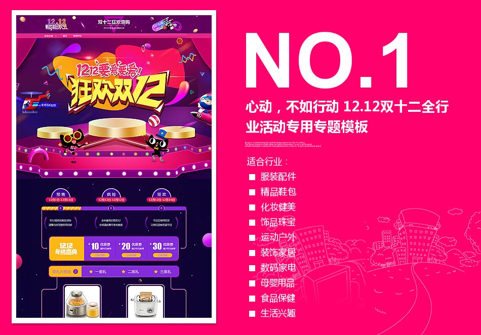 淘宝装修模板心动，不如行动 12.12双十二全行业活动专用专题模板_350官网旗舰店