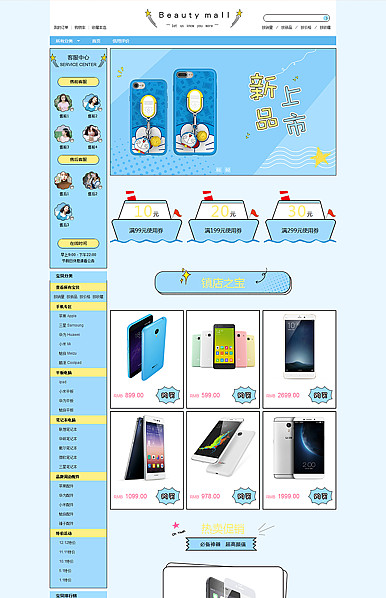  基础版:清新别致，科技体验数码行业通用旺铺专业版模板