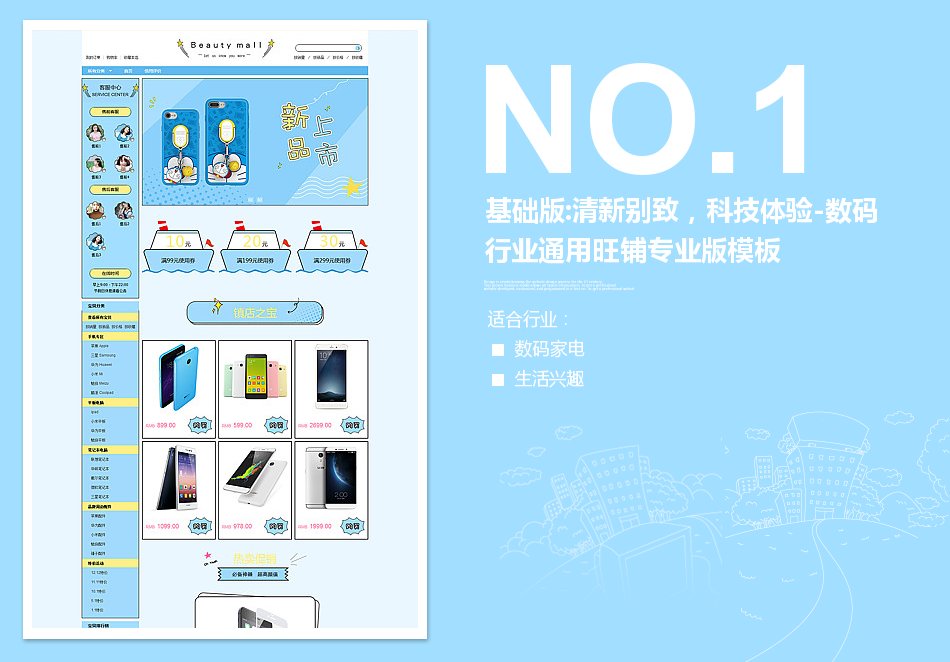 淘宝装修模板基础版:清新别致，科技体验-数码行业通用旺铺专业版模板_350官网旗舰店