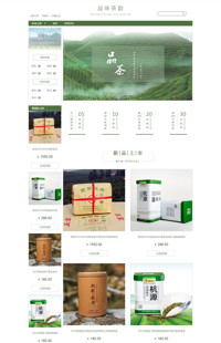 [B1056-1] 基础版:清香一缕，养生百年-茶叶、食品行业通用旺铺专业版模板