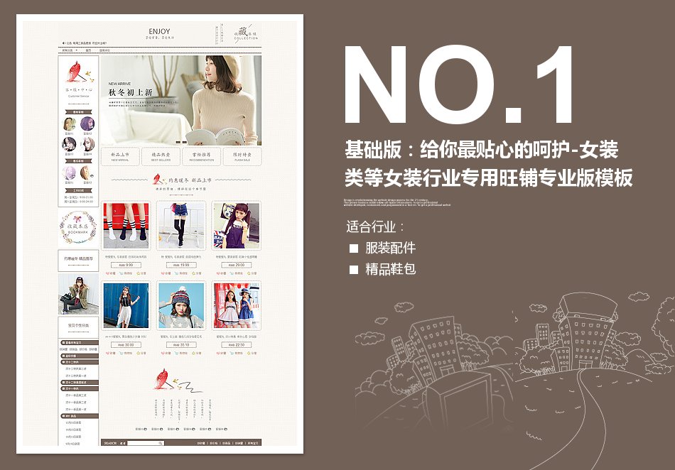 淘宝装修模板基础版：给你最贴心的呵护-女装类等女装行业专用旺铺专业版模板_350官网旗舰店