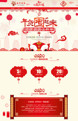 吉祥新春-年货节、春节节日全行业通用专用旺铺专业版模板