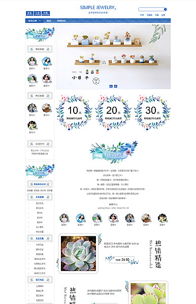 基础版:绿色包罗，清新生活-鲜花园艺、绿植、家居行业通用旺铺专业版模板