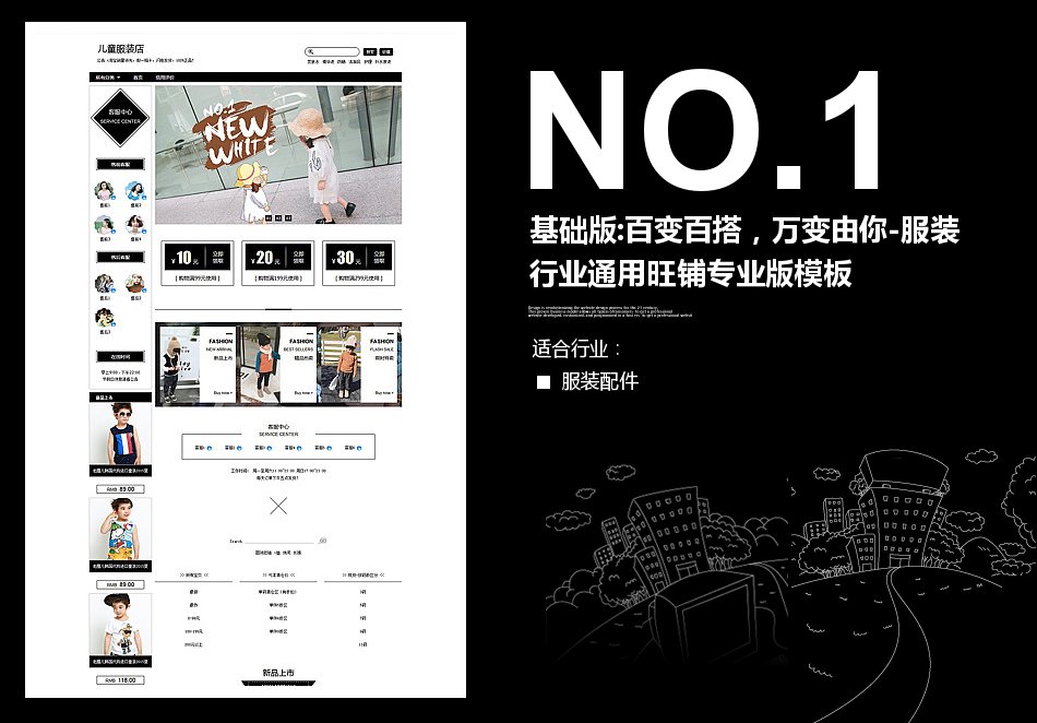 淘宝装修模板基础版:百变百搭，万变由你-服装行业通用旺铺专业版模板_350官网旗舰店