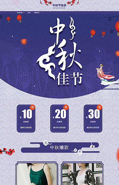 每年中秋一片情-全行业通用中秋节旺铺专业版模板