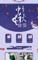 每年中秋一片情-全行业通用中秋节旺铺专业版模板