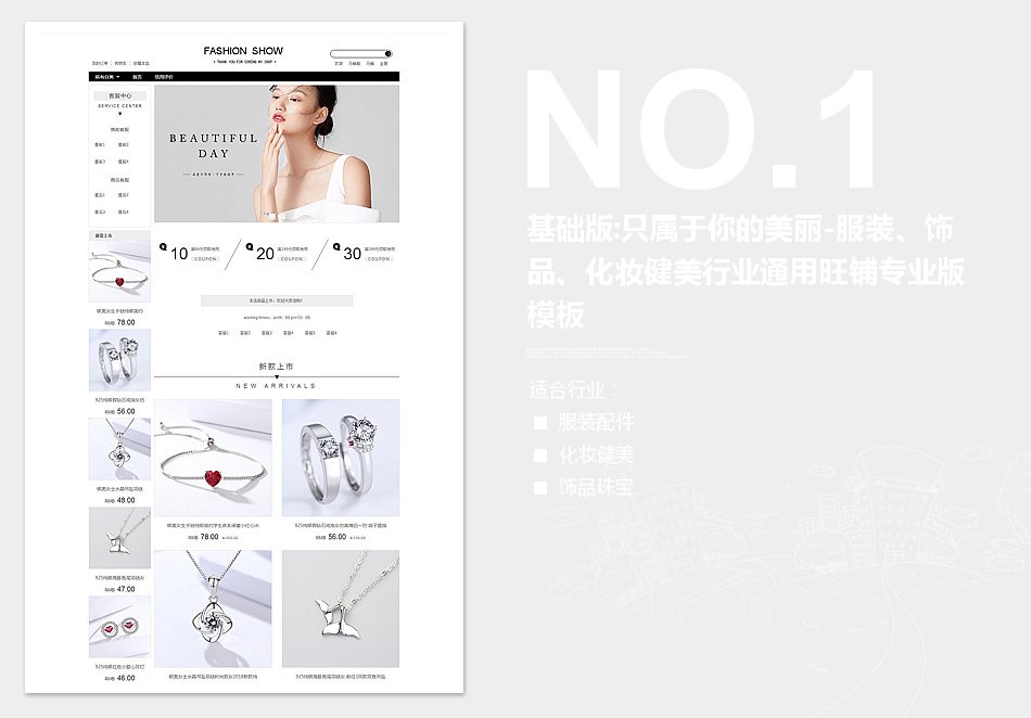 淘宝装修模板基础版:只属于你的美丽-服装、饰品、化妆健美行业通用旺铺专业版模板_350官网旗舰店