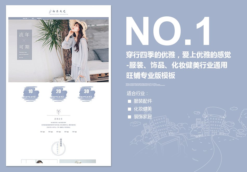 淘宝装修模板穿行四季的优雅，爱上优雅的感觉-服装、饰品、化妆健美行业通用旺铺专业版模板_350官网旗舰店
