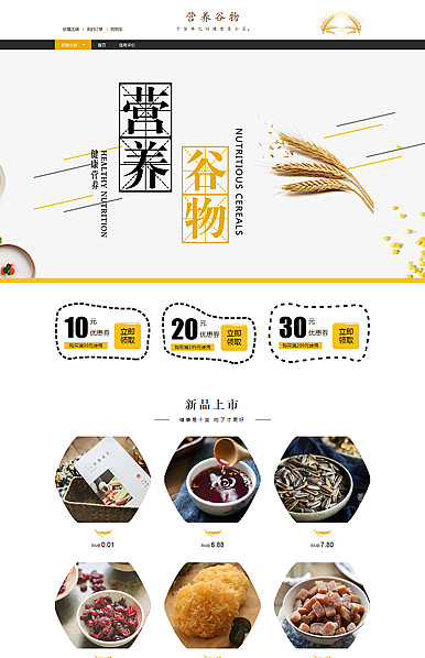 天然好谷，乐在其中-营养谷物行业专用旺铺专业版模板