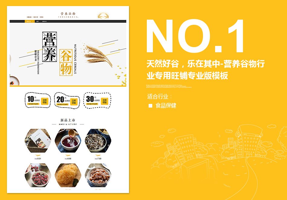 淘宝装修模板天然好谷，乐在其中-营养谷物行业专用旺铺专业版模板_350官网旗舰店
