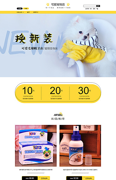 一样的宠爱，不同的风采-宠物用品行业通用旺铺专业版模板