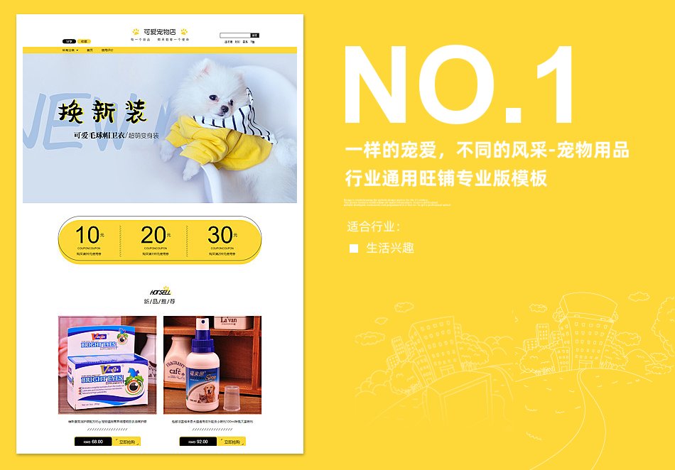 淘宝装修模板一样的宠爱，不同的风采-宠物用品行业通用旺铺专业版模板_350官网旗舰店