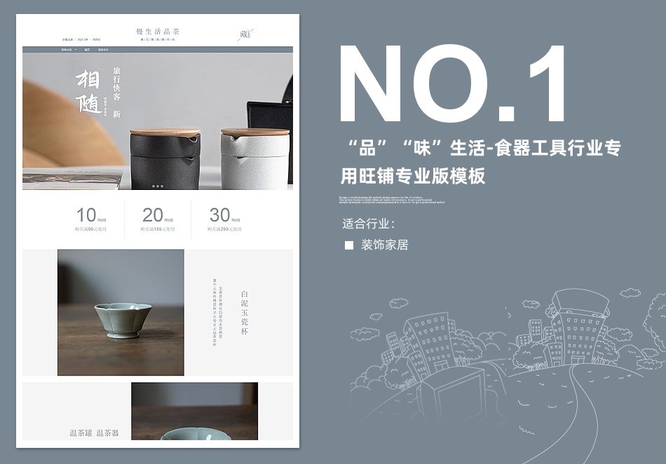 淘宝装修模板“品”“味”生活-食器工具行业专用旺铺专业版模板_350官网旗舰店