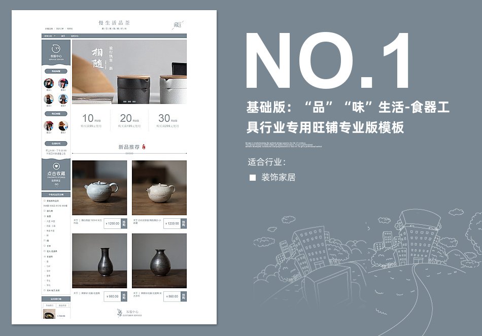 淘宝装修模板基础版：“品”“味”生活-食器工具行业专用旺铺专业版模板_350官网旗舰店