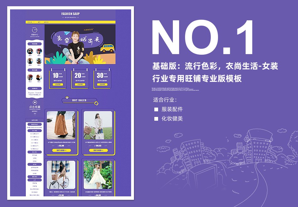 淘宝装修模板基础版：流行色彩，衣尚生活-女装行业专用旺铺专业版模板_350官网旗舰店