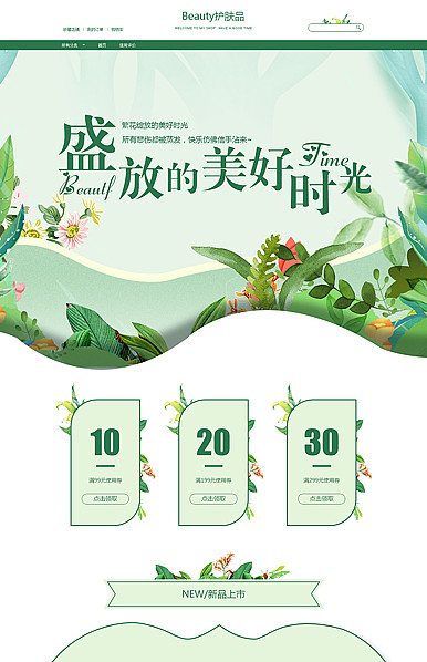 肌肤的护肤专家-护肤品类等护肤品、化妆品行业专用旺铺专业版模板