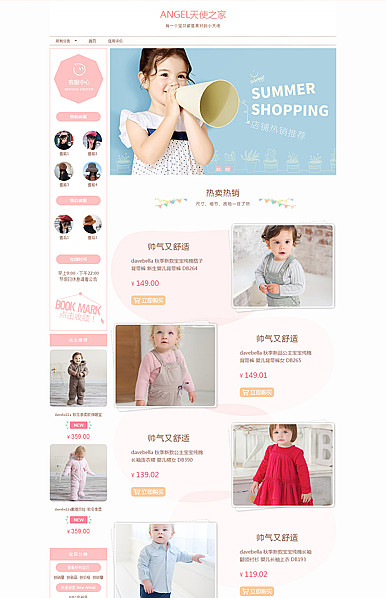 基础版：孩子舒心，妈妈放心-儿童服装行业专用旺铺专业版模板