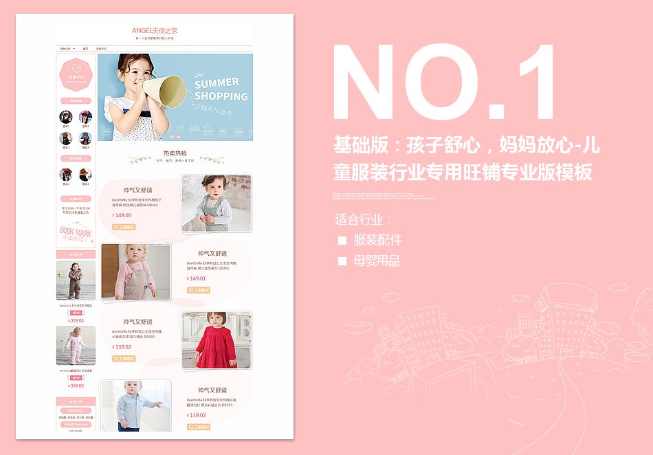 淘宝装修模板基础版：孩子舒心，妈妈放心-儿童服装行业专用旺铺专业版模板_350官网旗舰店