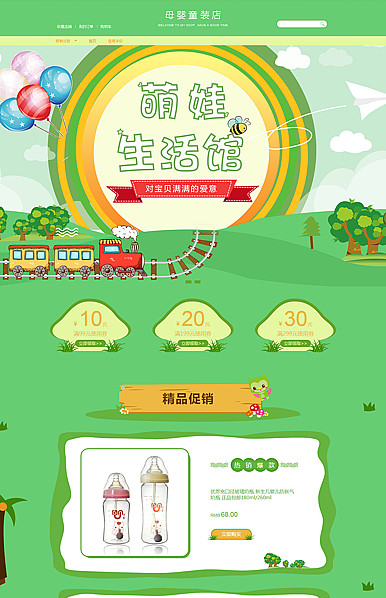 宝宝的呵护，妈妈的选择-母婴行业专用旺铺专业版模板