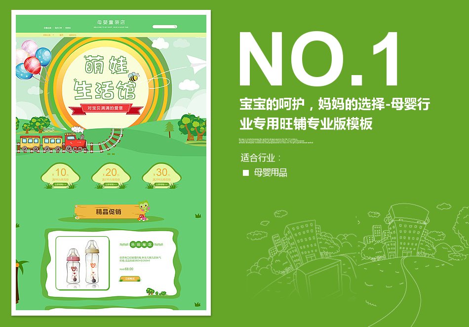淘宝装修模板宝宝的呵护，妈妈的选择-母婴行业专用旺铺专业版模板_350官网旗舰店