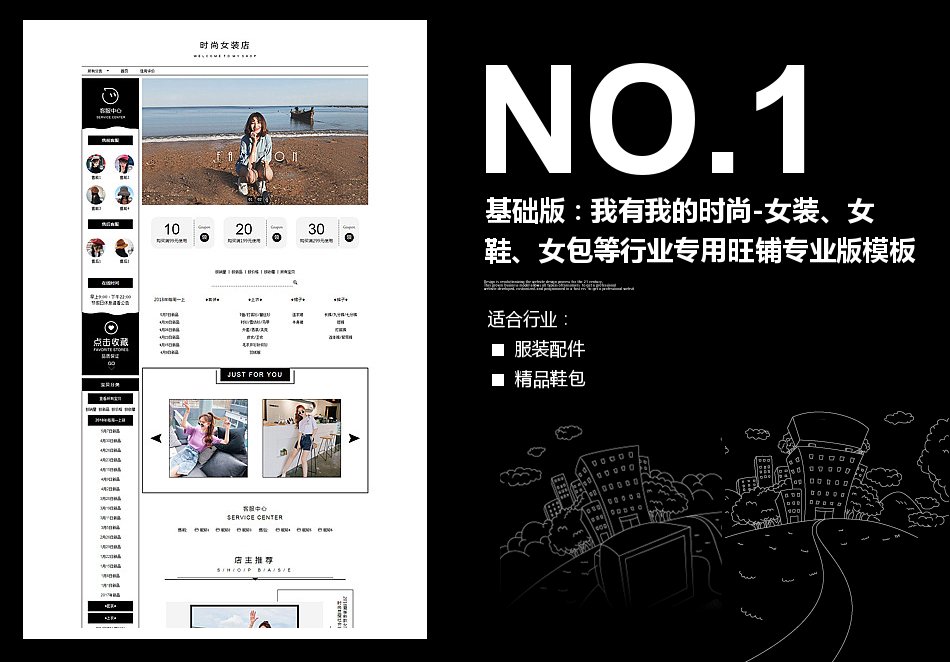 淘宝装修模板基础版：我有我的时尚-女装、女鞋、女包等行业专用旺铺专业版模板_350官网旗舰店