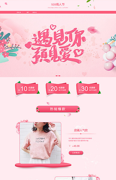 爱的银河系-520中国情人节专用旺铺专业版专题模板