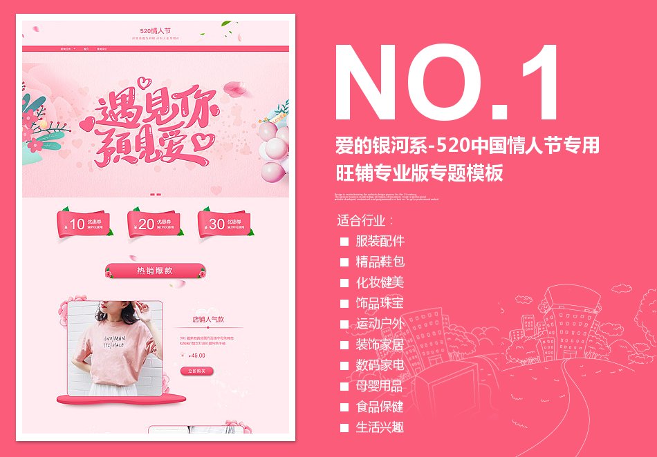 淘宝装修模板爱的银河系-520中国情人节专用旺铺专业版专题模板_350官网旗舰店