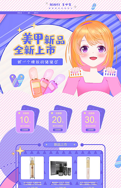 妆点美丽细节-美甲、美妆等行业专用旺铺专业版模板