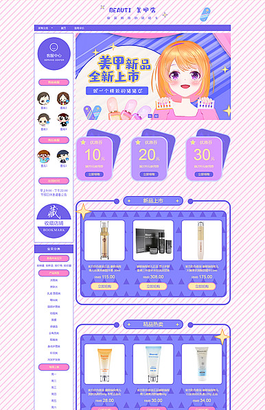 基础版：妆点美丽细节-美甲、美妆等行业专用旺铺专业版模板