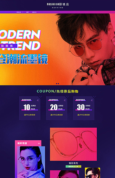 时尚百搭，百变大咖-眼镜、饰品等行业专用旺铺专业版模板