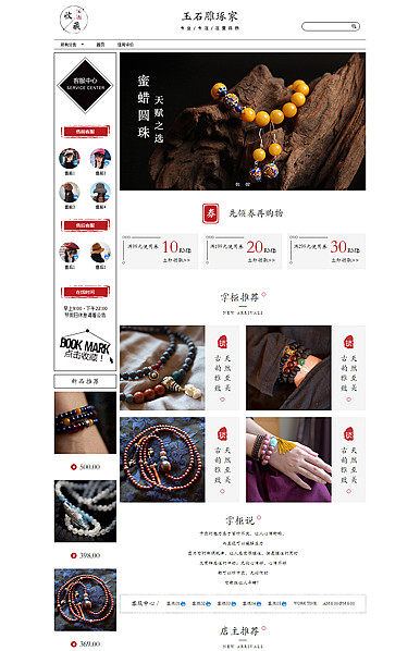 基础版：一生一饰-饰品、珠宝等行业专用旺铺专业版模板