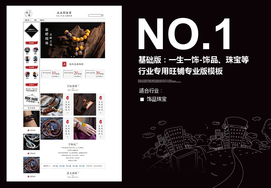 淘宝装修模板基础版：一生一饰-饰品、珠宝等行业专用旺铺专业版模板_350官网旗舰店