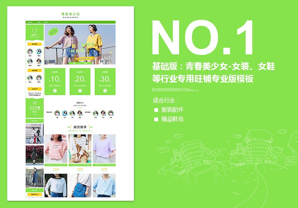 淘宝装修模板基础版：青春美少女-女装、女鞋等行业专用旺铺专业版模板_350官网旗舰店