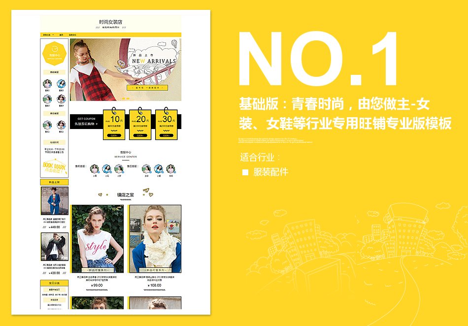 淘宝装修模板基础版：青春时尚，由您做主-女装、女鞋等行业专用旺铺专业版模板_350官网旗舰店