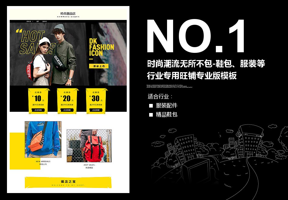 淘宝装修模板时尚潮流无所不包-鞋包、服装等行业专用旺铺专业版模板_350官网旗舰店