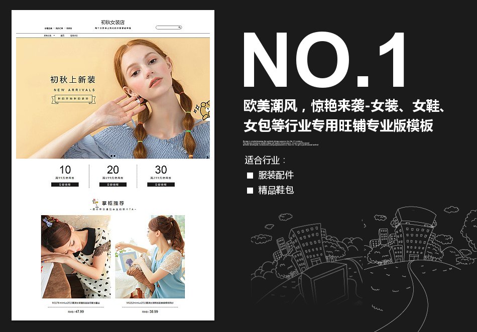淘宝装修模板欧美潮风，惊艳来袭-女装、女鞋、女包等行业专用旺铺专业版模板_350官网旗舰店