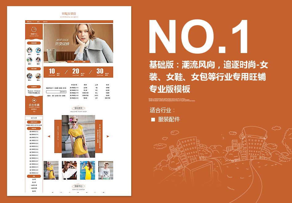 淘宝装修模板基础版：潮流风向，追逐时尚-女装、女鞋、女包等行业专用旺铺专业版模板_350官网旗舰店