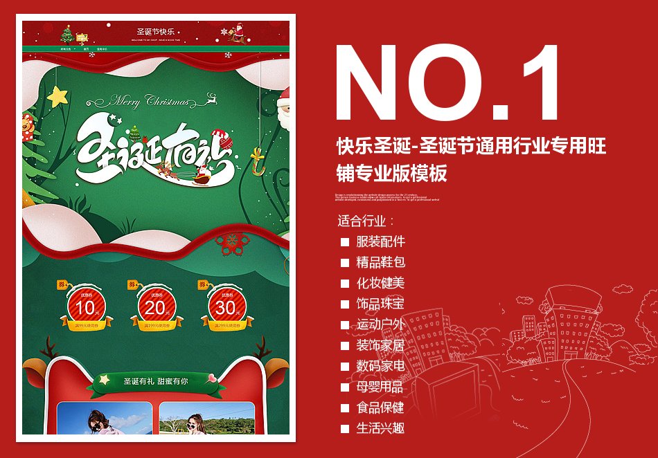 淘宝装修模板快乐圣诞-圣诞节通用行业专用旺铺专业版模板_350官网旗舰店