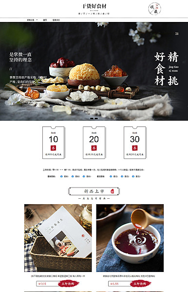 简单生活，源于放心-干货食材等行业专用旺铺专业版模板