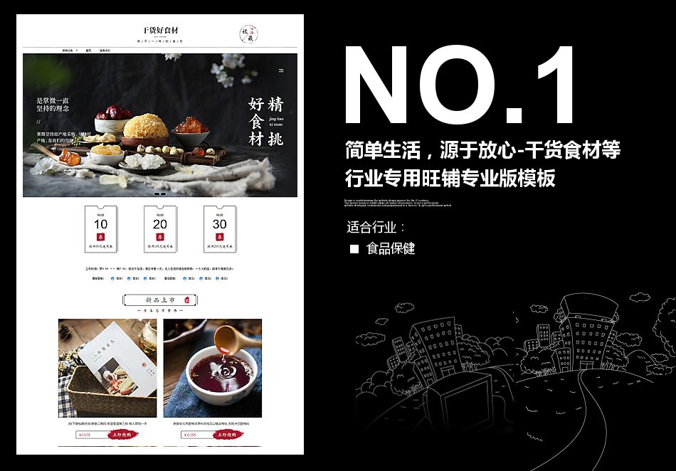 淘宝装修模板简单生活，源于放心-干货食材等行业专用旺铺专业版模板_350官网旗舰店