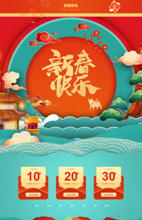 [B1391-1] 新春快乐-元宵节、新春等全行业通用专用旺铺专业版模板
