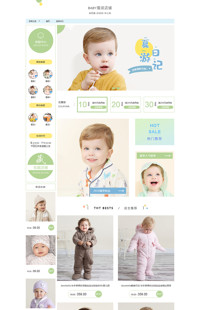 [B1410-1] 基础版：十分舒适，十分可爱-童装、母婴等行业专用旺铺专业版模板