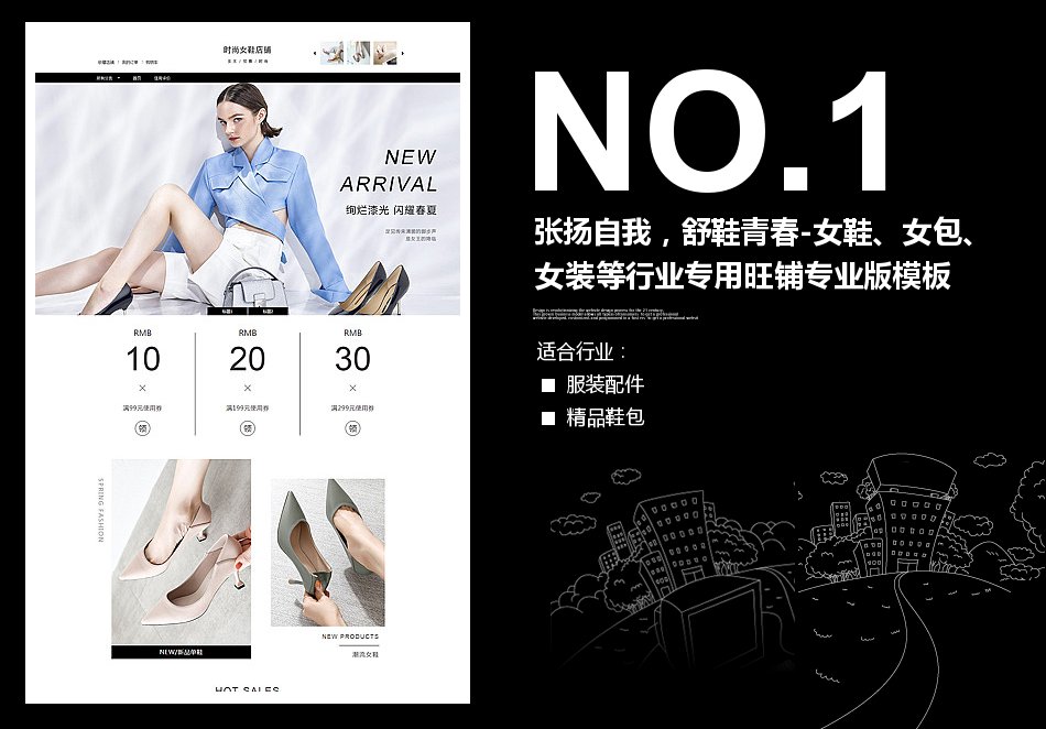 淘宝装修模板张扬自我，舒鞋青春-女鞋、女包、女装等行业专用旺铺专业版模板_350官网旗舰店