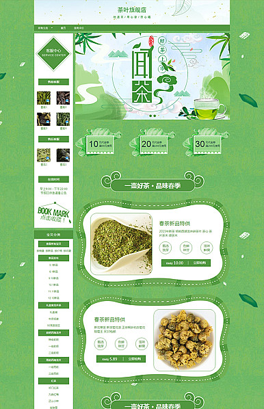 基础版：一杯清茶，一抹清香-茶叶等行业专用旺铺专业版模板