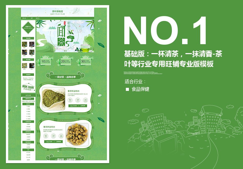 淘宝装修模板基础版：一杯清茶，一抹清香-茶叶等行业专用旺铺专业版模板_350官网旗舰店
