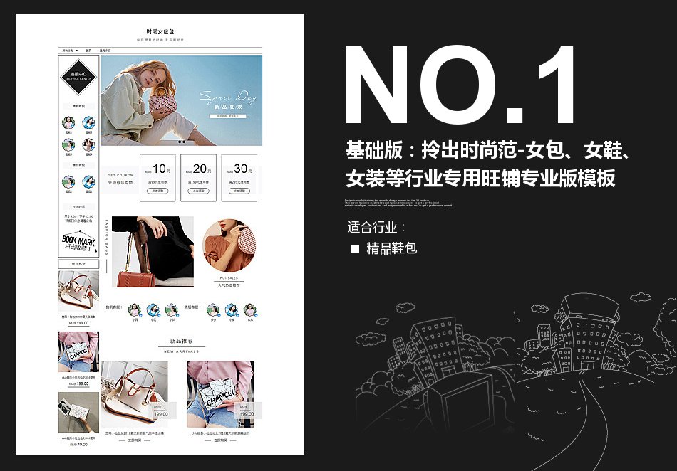 淘宝装修模板基础版：拎出时尚范-女包、女鞋、女装等行业专用旺铺专业版模板_350官网旗舰店